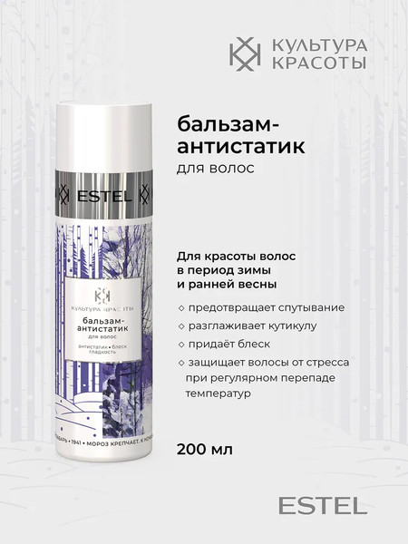 Изображение товара Набор косметики для лица и волос Estel Культура красоты Роскошный иней