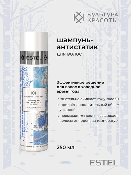 Изображение товара Набор косметики для лица и волос Estel Культура красоты Роскошный иней