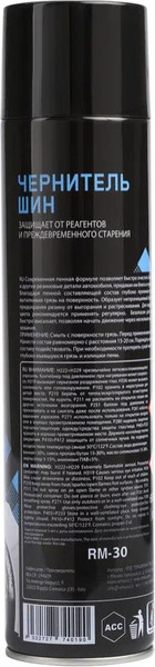 Изображение товара Чернитель Re Marco Для шин RM-30 (600мл)