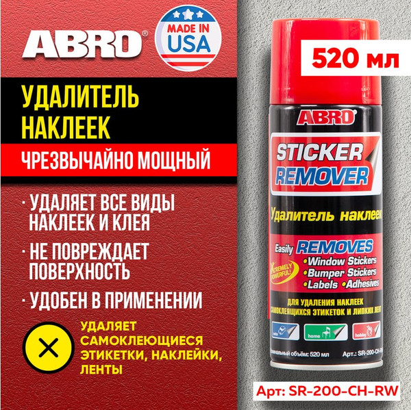Изображение товара Очиститель кузова Abro Удалитель наклеек и пленки SR-200-CH-RW (400мл)
