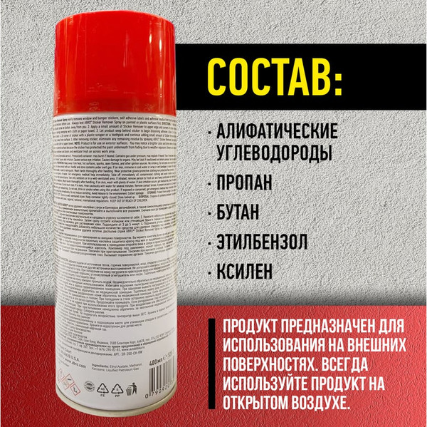 Изображение товара Очиститель кузова Abro Удалитель наклеек и пленки SR-200-CH-RW (400мл)