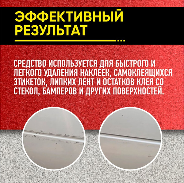 Изображение товара Очиститель кузова Abro Удалитель наклеек и пленки SR-200-CH-RW (400мл)