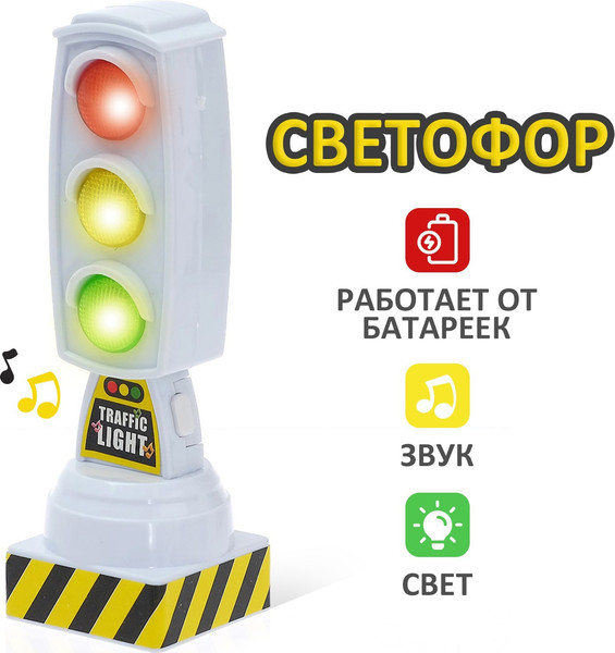 Изображение товара Развивающая игрушка Sima-Land Светофор. Город 6637 / 4424321 (белый)