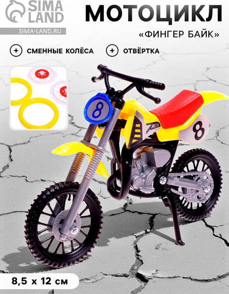 Изображение товара Мотоцикл игрушечный Sima-Land Фингер байк ZR-2012-5 / 10636428