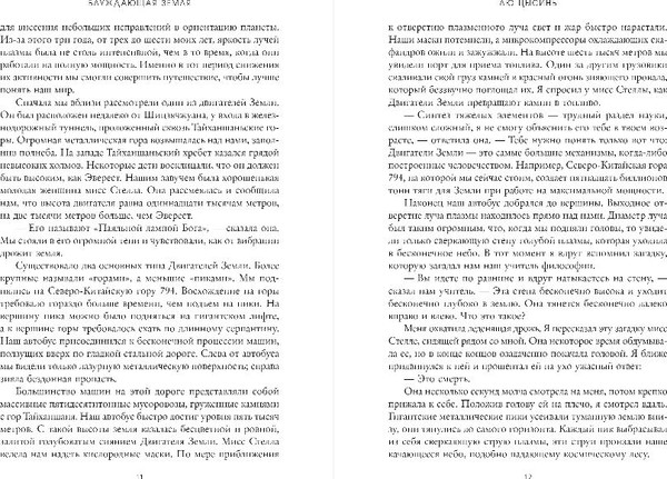 Изображение товара Книга Fanzon Блуждающая Земля, мягкая обложка (Лю Цысинь)