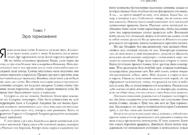 Изображение товара Книга Fanzon Блуждающая Земля, мягкая обложка (Лю Цысинь)