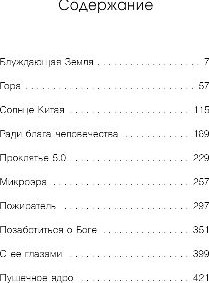 Изображение товара Книга Fanzon Блуждающая Земля, мягкая обложка (Лю Цысинь)