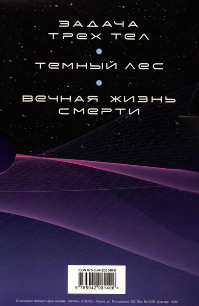 Изображение товара Набор книг Fanzon Воспоминания о прошлом Земли, мягкая обложка (Цысинь Лю)