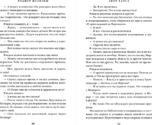 Изображение товара Художественная книга Fanzon Двор Хаоса. Амбер и амбериты, твердая обложка (Желязны Роджер)