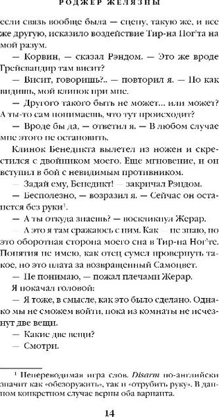 Изображение товара Художественная книга Fanzon Двор Хаоса. Амбер и амбериты, твердая обложка (Желязны Роджер)