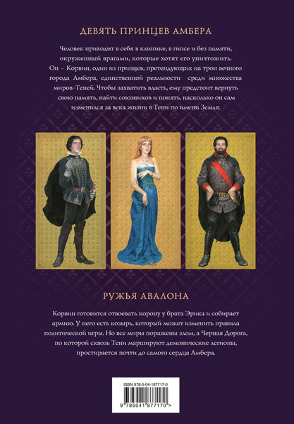 Изображение товара Книга Fanzon Хроники Амбера. Том 1, твердая обложка (Желязны Роджер)