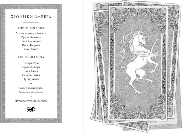 Изображение товара Книга Fanzon Хроники Амбера. Том 1, твердая обложка (Желязны Роджер)