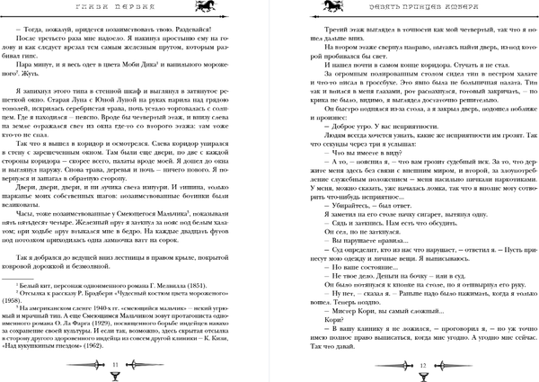 Изображение товара Книга Fanzon Хроники Амбера. Том 1, твердая обложка (Желязны Роджер)