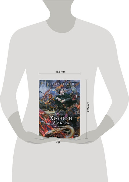 Изображение товара Книга Fanzon Хроники Амбера. Том 1, твердая обложка (Желязны Роджер)