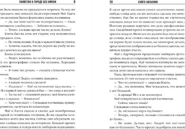 Изображение товара Книга Inspiria Убийство в городе без имени, мягкая обложка (Хигасино Кэйго)