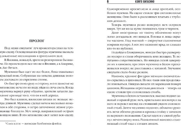 Изображение товара Книга Inspiria Убийство в городе без имени, мягкая обложка (Хигасино Кэйго)