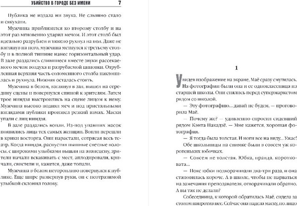 Изображение товара Книга Inspiria Убийство в городе без имени, мягкая обложка (Хигасино Кэйго)