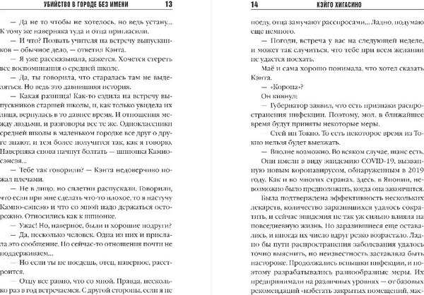 Изображение товара Книга Inspiria Убийство в городе без имени, мягкая обложка (Хигасино Кэйго)