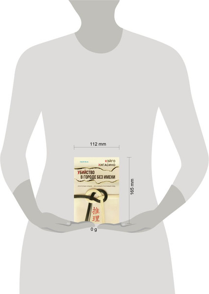 Изображение товара Книга Inspiria Убийство в городе без имени, мягкая обложка (Хигасино Кэйго)