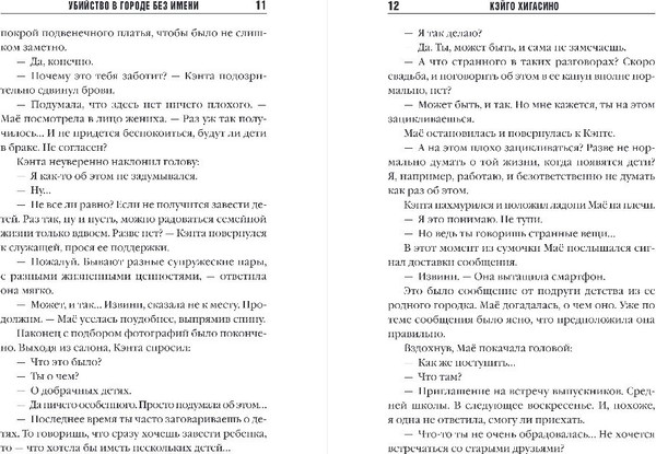 Изображение товара Книга Inspiria Убийство в городе без имени, мягкая обложка (Хигасино Кэйго)
