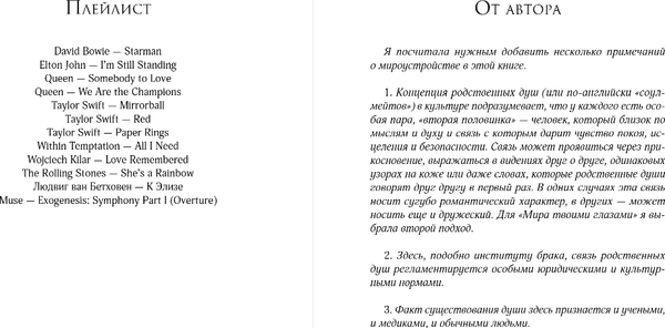 Изображение товара Книга Like Book Мир твоими глазами, мягкая обложка (Хейл Нелли)