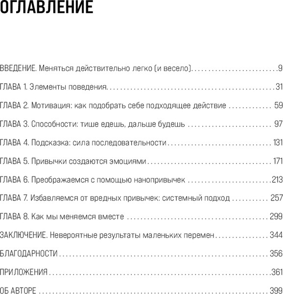 Изображение товара Книга Бомбора Мини-привычки к большим изменениям, мягкая обложка (Фогг Би Джей)