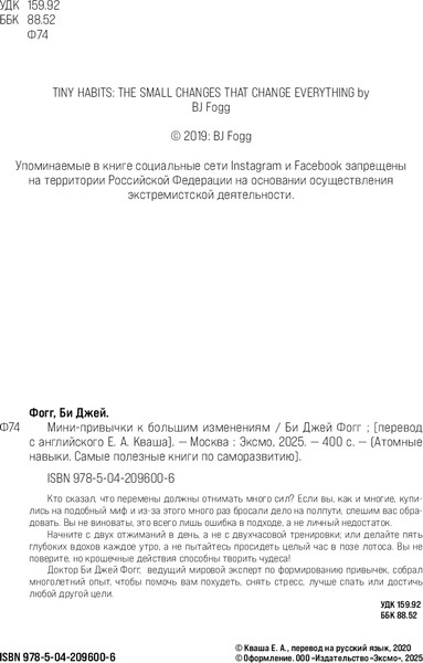 Изображение товара Книга Бомбора Мини-привычки к большим изменениям, мягкая обложка (Фогг Би Джей)