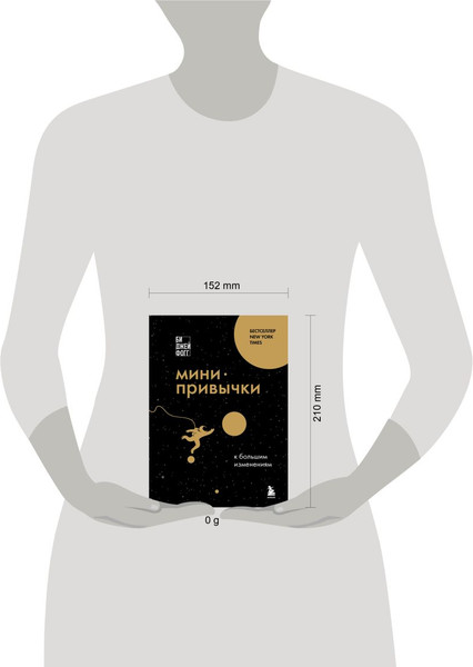 Изображение товара Книга Бомбора Мини-привычки к большим изменениям, мягкая обложка (Фогг Би Джей)