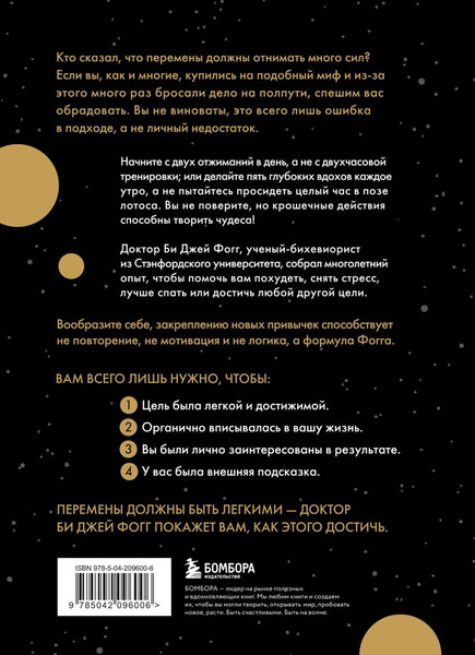 Изображение товара Книга Бомбора Мини-привычки к большим изменениям, мягкая обложка (Фогг Би Джей)