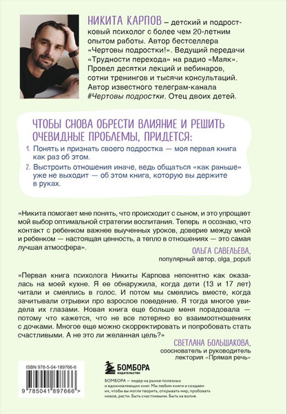 Изображение товара Набор книг Бомбора Диалог с подростком, твердая обложка (Карпов Никита)