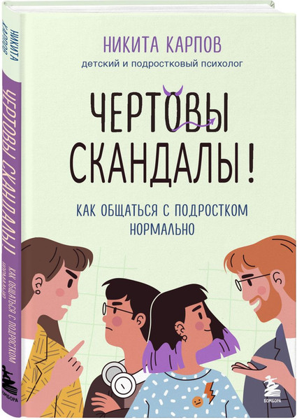 Изображение товара Набор книг Бомбора Диалог с подростком, твердая обложка (Карпов Никита)