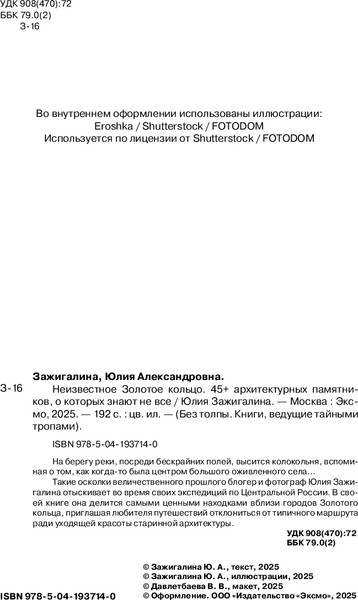 Изображение товара Книга Бомбора Утраченное Золотое кольцо, мягкая обложка (Зажигалина Юлия)