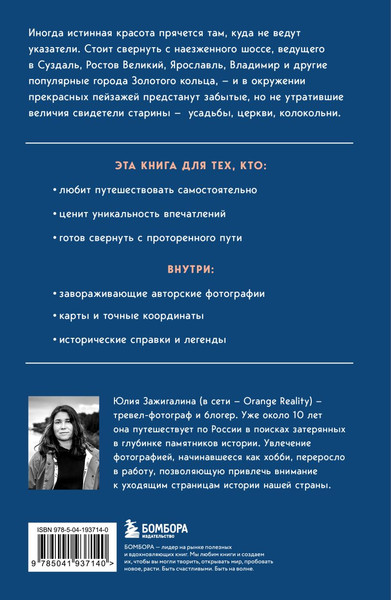 Изображение товара Книга Бомбора Утраченное Золотое кольцо, мягкая обложка (Зажигалина Юлия)