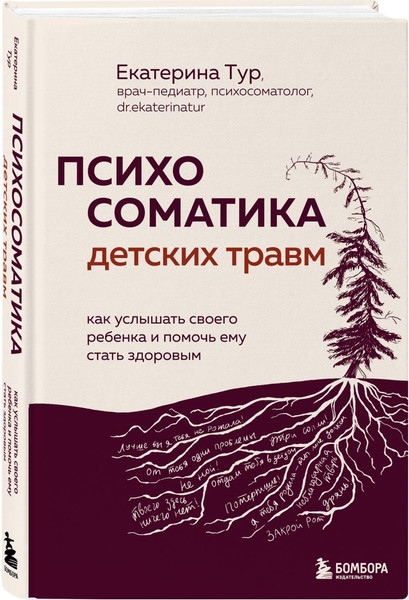 Изображение товара Набор книг Бомбора Комплект из книг о психосоматике (Тур Е. 9785042108501)