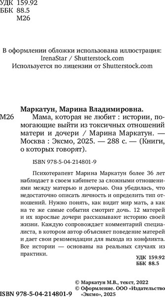Изображение товара Книга Бомбора Мама, которая не любит, мягкая обложка (Маркатун Марина)