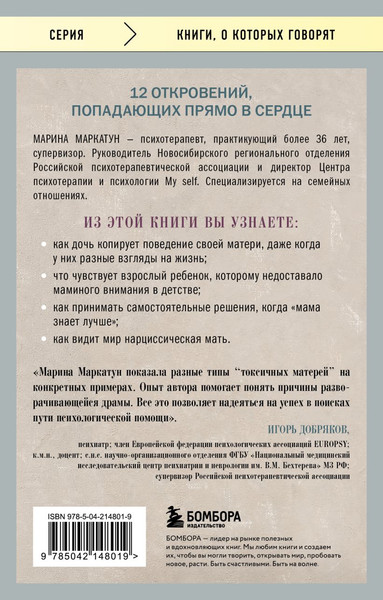 Изображение товара Книга Бомбора Мама, которая не любит, мягкая обложка (Маркатун Марина)