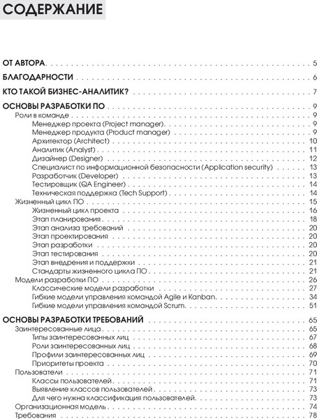 Изображение товара Книга Бомбора Введение в профессию бизнес-аналитика, твердая обложка (Комсков Валерий)