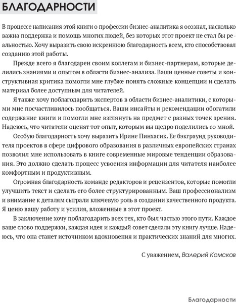 Изображение товара Книга Бомбора Введение в профессию бизнес-аналитика, твердая обложка (Комсков Валерий)