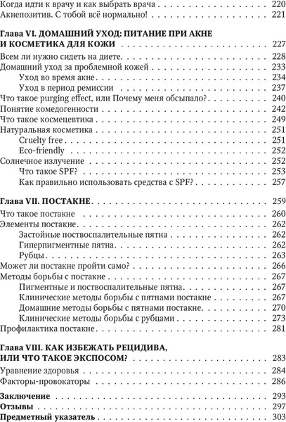 Изображение товара Книга Бомбора Акне не приговор! Твердая обложка (Константиновская Екатерина)