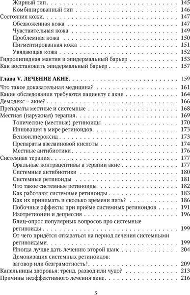 Изображение товара Книга Бомбора Акне не приговор! Твердая обложка (Константиновская Екатерина)