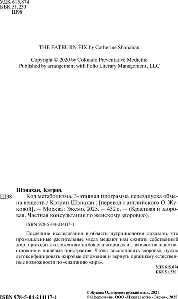 Изображение товара Книга Бомбора Код метаболизма, мягкая обложка  (Шэнахан Кэтрин)