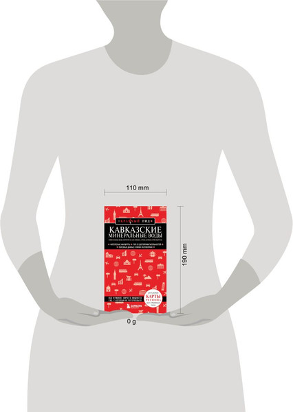 Изображение товара Книга Бомбора Кавказские Минеральные Воды, мягкая обложка (Пятницына Юлия)