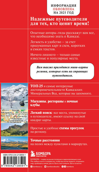 Изображение товара Книга Бомбора Кавказские Минеральные Воды, мягкая обложка (Пятницына Юлия)