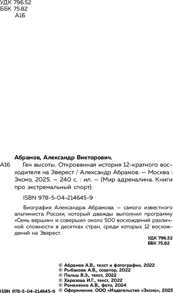 Изображение товара Книга Бомбора Ген высоты, мягкая обложка  (Абрамов Александр)