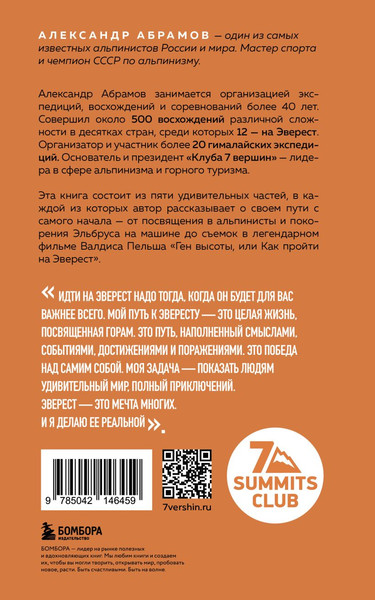 Изображение товара Книга Бомбора Ген высоты, мягкая обложка  (Абрамов Александр)