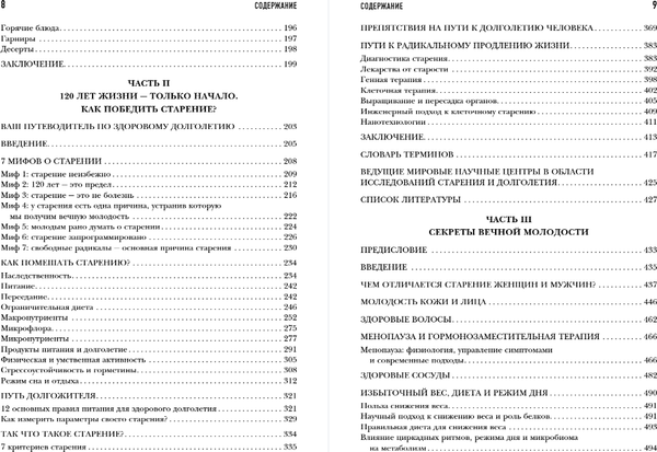 Изображение товара Книга Бомбора Долгой и здоровой жизни, твердая обложка (Москалев Алексей)