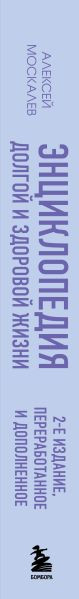 Изображение товара Книга Бомбора Долгой и здоровой жизни, твердая обложка (Москалев Алексей)