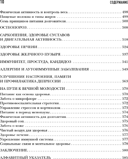 Изображение товара Книга Бомбора Долгой и здоровой жизни, твердая обложка (Москалев Алексей)