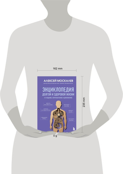 Изображение товара Книга Бомбора Долгой и здоровой жизни, твердая обложка (Москалев Алексей)