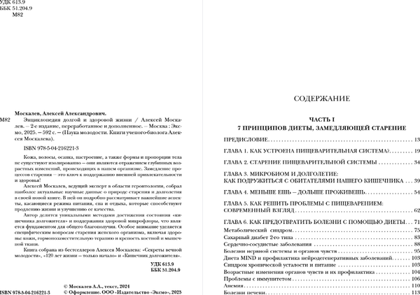 Изображение товара Книга Бомбора Долгой и здоровой жизни, твердая обложка (Москалев Алексей)
